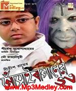 Gosain Baganer Bhoot 2011 song download